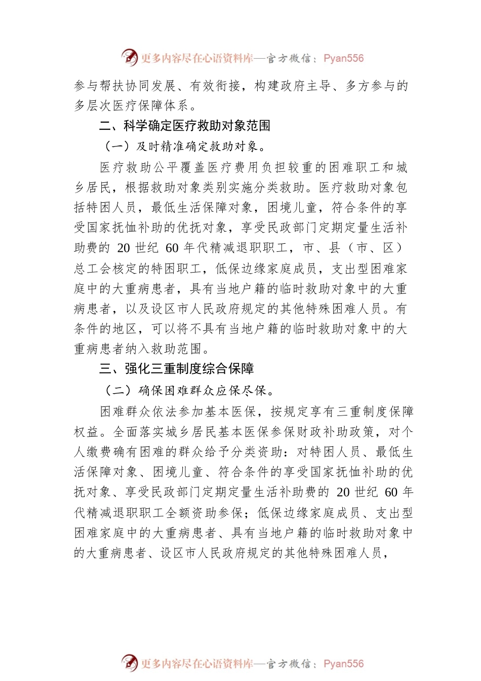 省政府办公厅关于健全重特大疾 医疗保险和救助制度的实施意见(20220711).docx_第2页