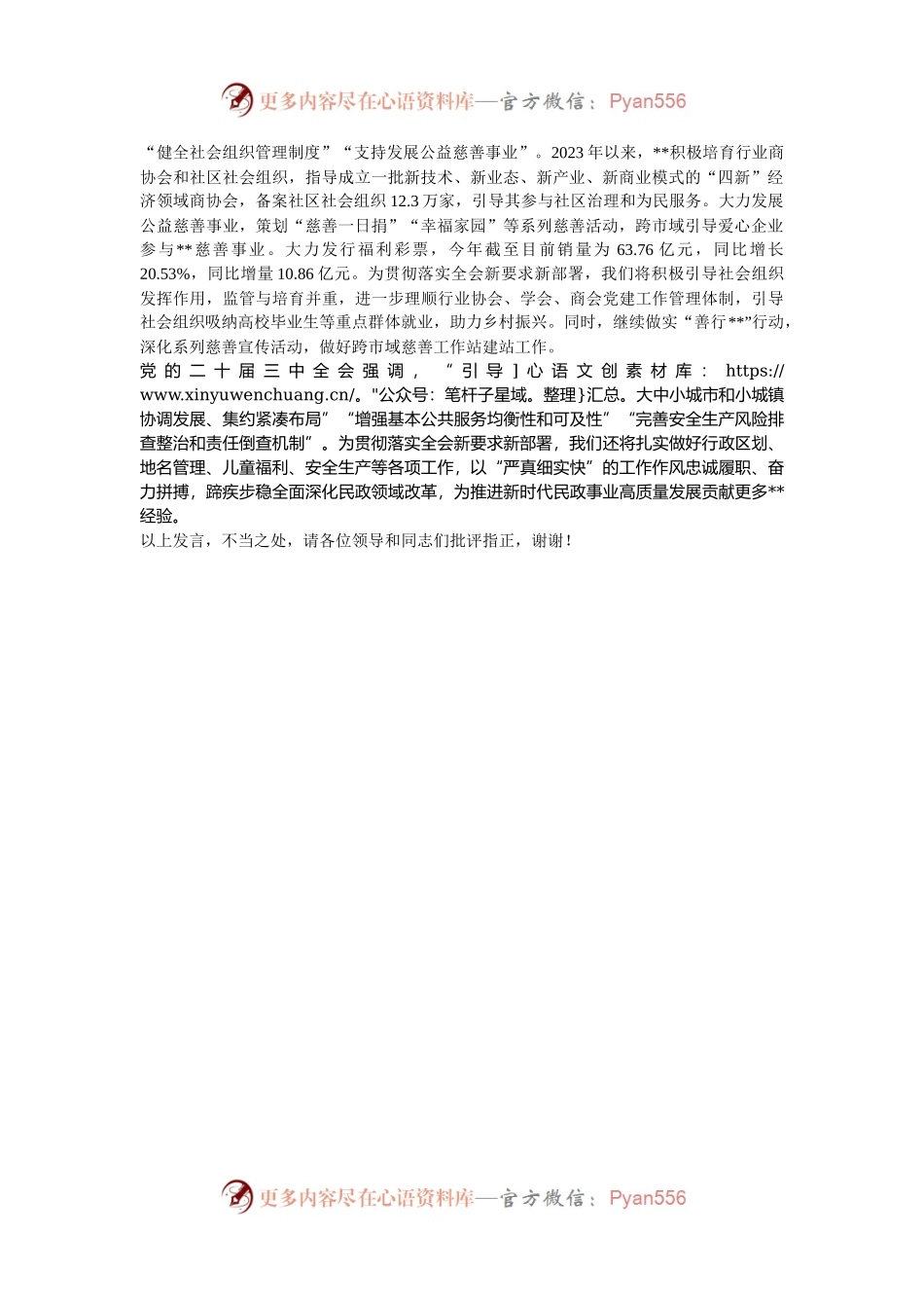 民政局长在全市县处级领导干部学习贯彻党的二十届三中全会精神研讨会上的交流发言.docx_第2页