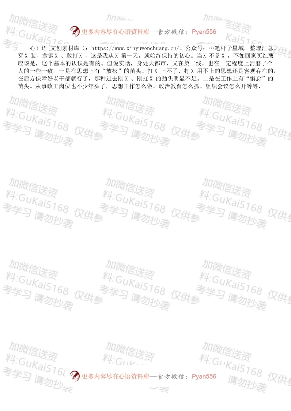 某部政工干部民主生活会个人对照检查提纲.docx_第2页
