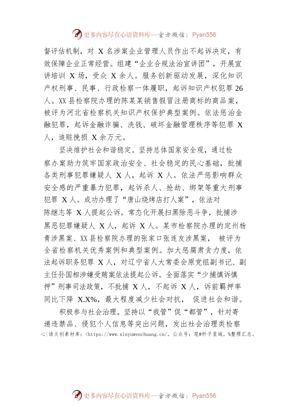 某市人民检察院工作报告（20230117）(1).docx_第2页