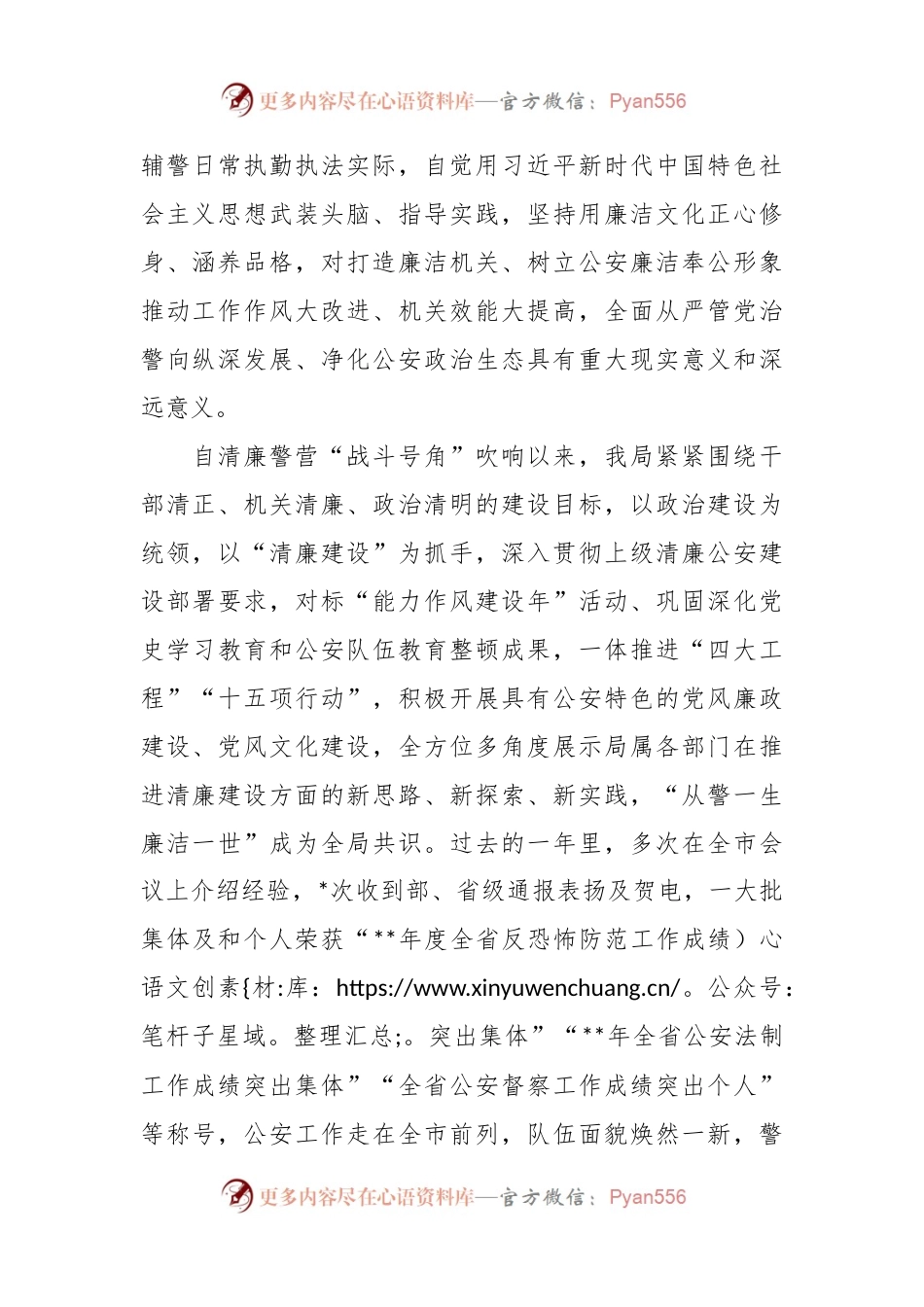 清廉G安建设工作推进会上的讲话稿.docx_第2页