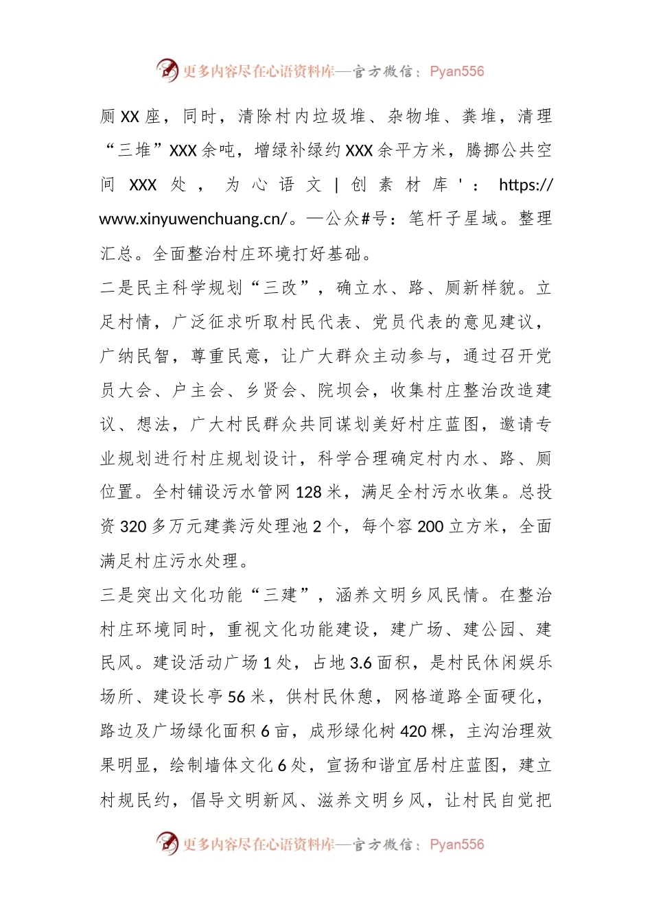 最新2023年农村人居环境的工作汇报.docx_第2页