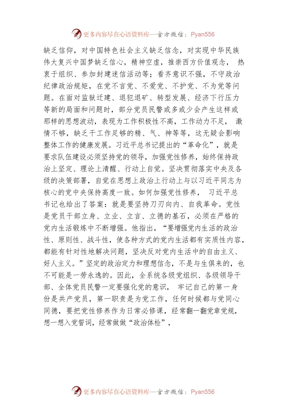 深刻领会加快推进政法队伍“四化”建设要求着力打造一支党和人民满意的过硬监狱民警队伍.docx_第2页