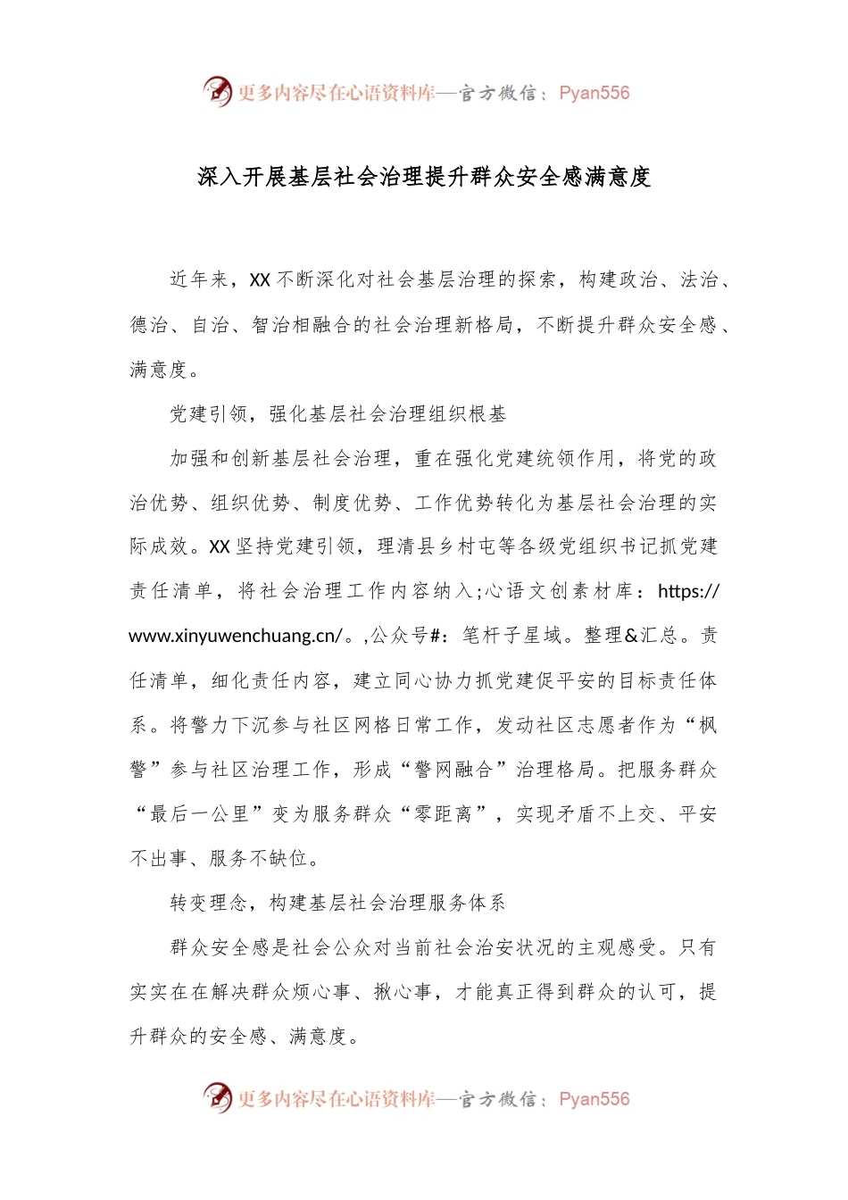 深入开展基层社会治理提升群众安全感满意度.docx_第1页