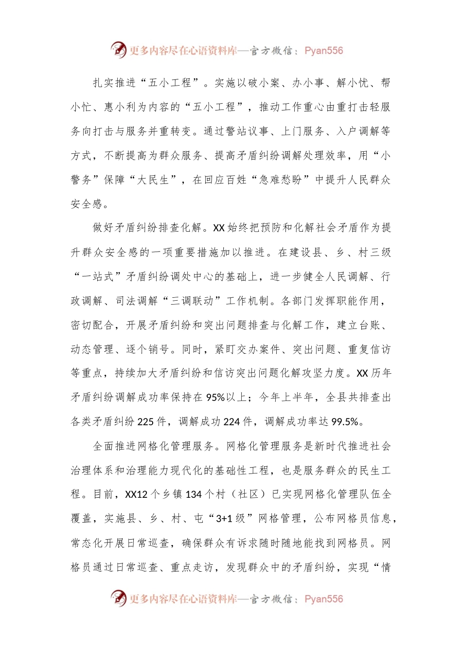 深入开展基层社会治理提升群众安全感满意度.docx_第2页