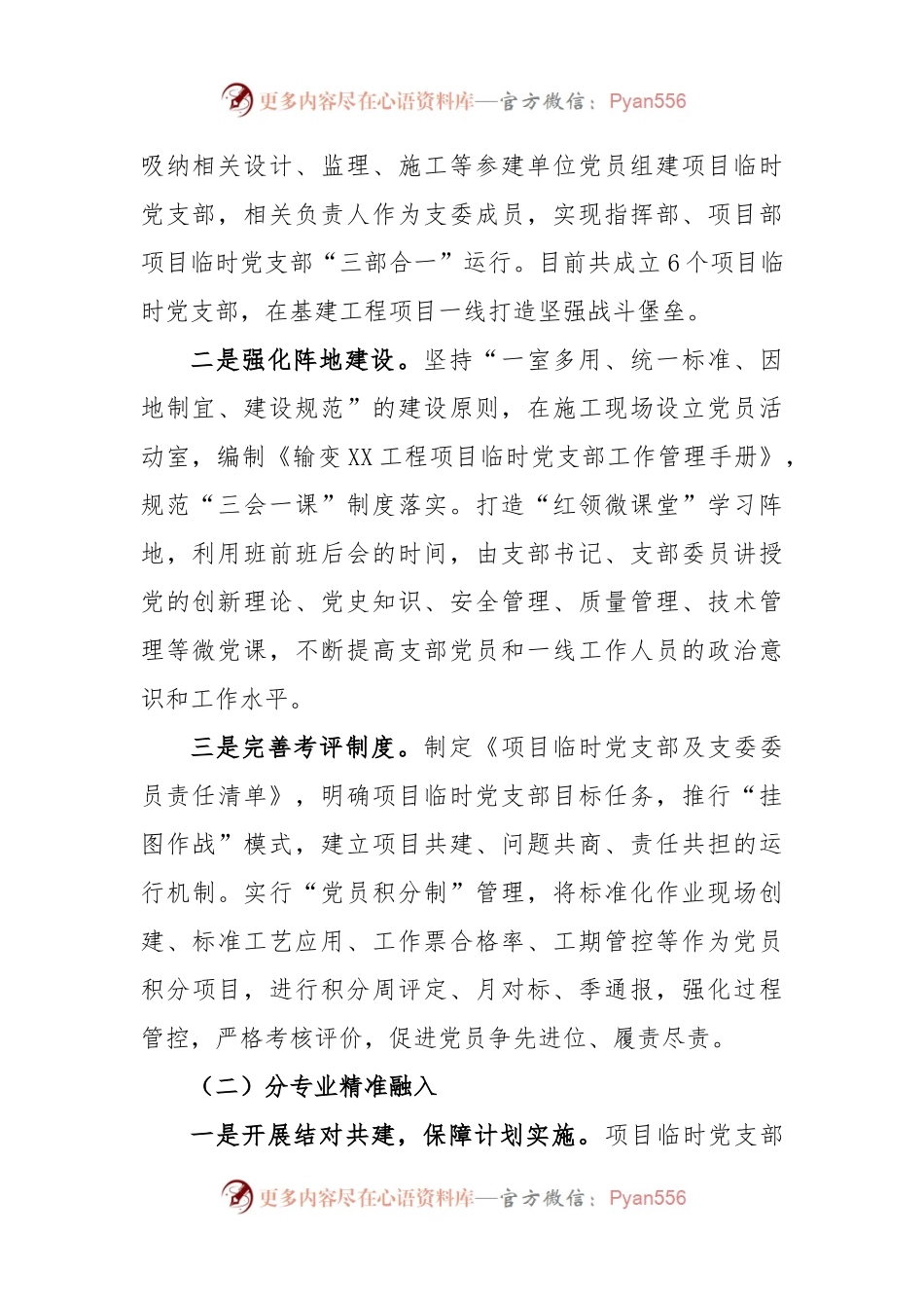 某国企扎实推进“党建＋基建”示范工程工作报告.docx_第2页