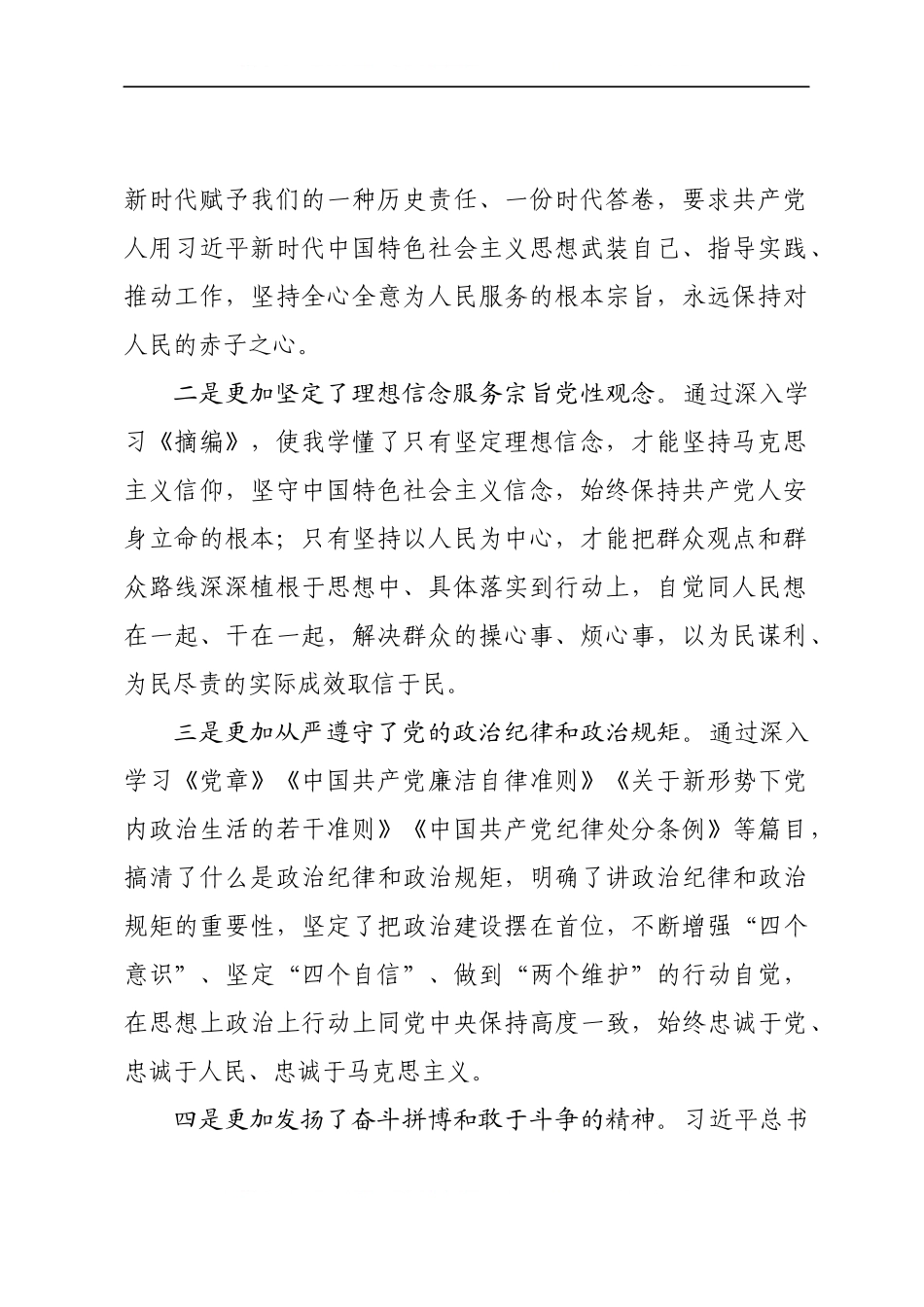 普通党员主题教育专题组织生活会检视剖析发言材料.docx_第2页