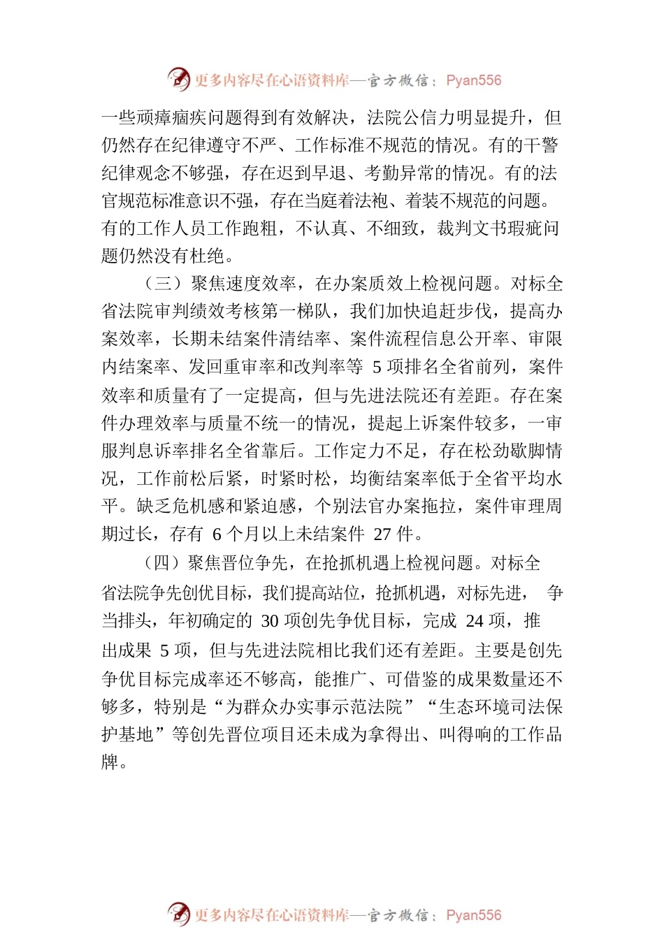 法院研讨材料：对标先进找差距借鉴经验促提升.docx_第2页