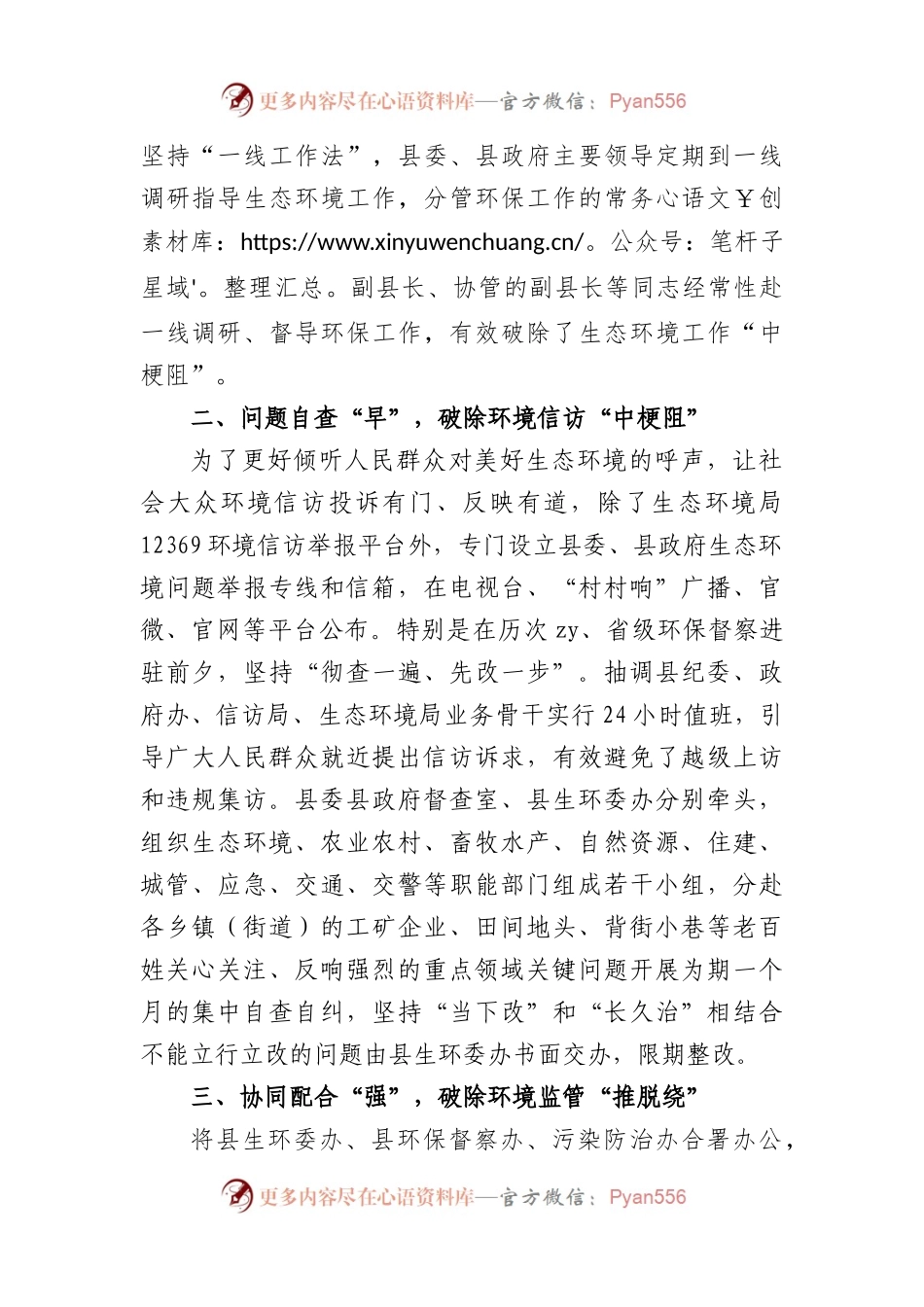 生态环境问题整改经验材料.docx_第2页