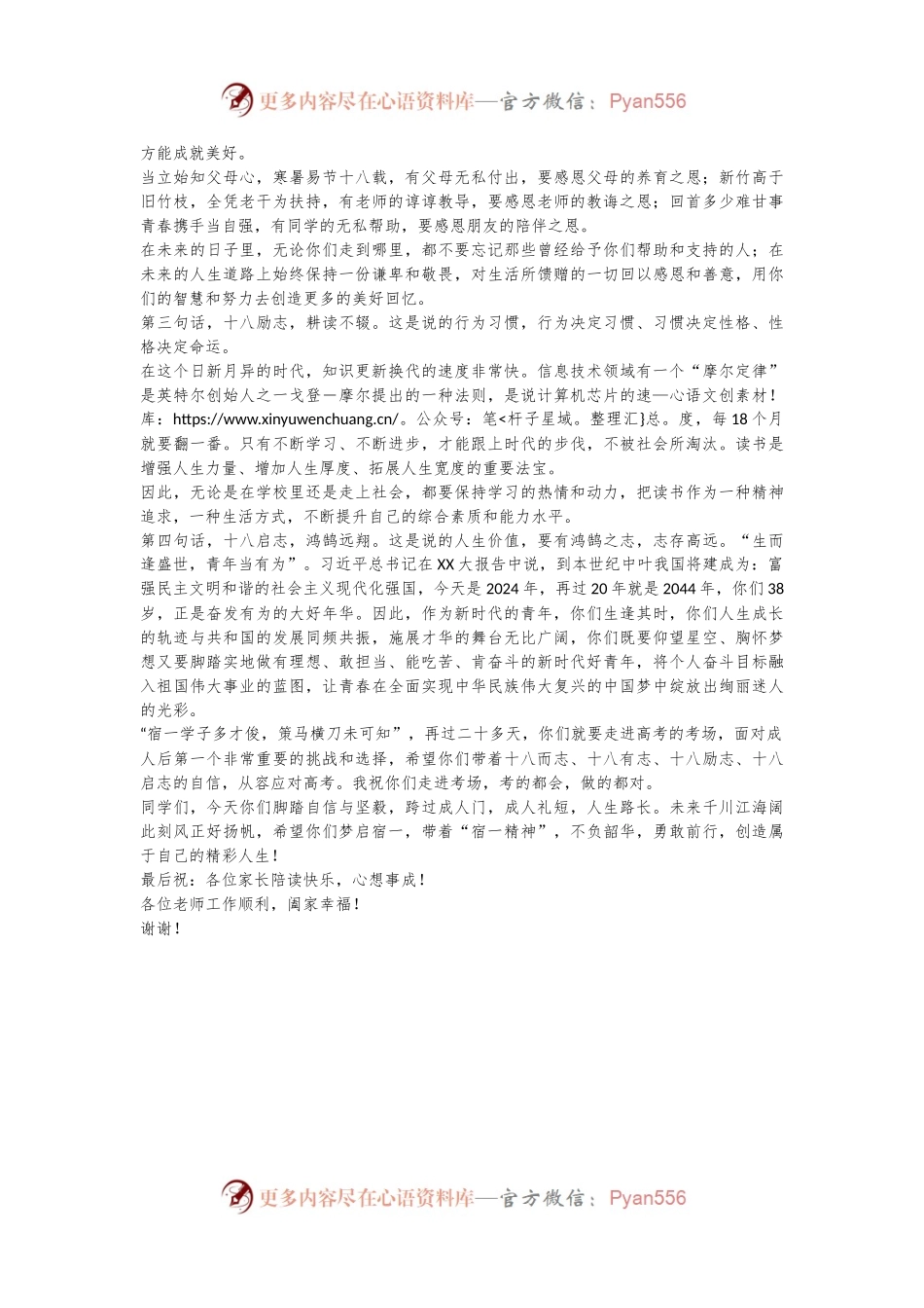 校长在2024届学生成人礼上的致辞：十八而至，梦启宿一.docx_第2页