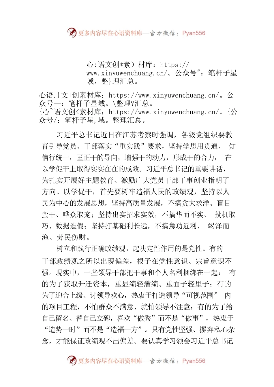 树牢造福人民的政绩观.docx_第1页