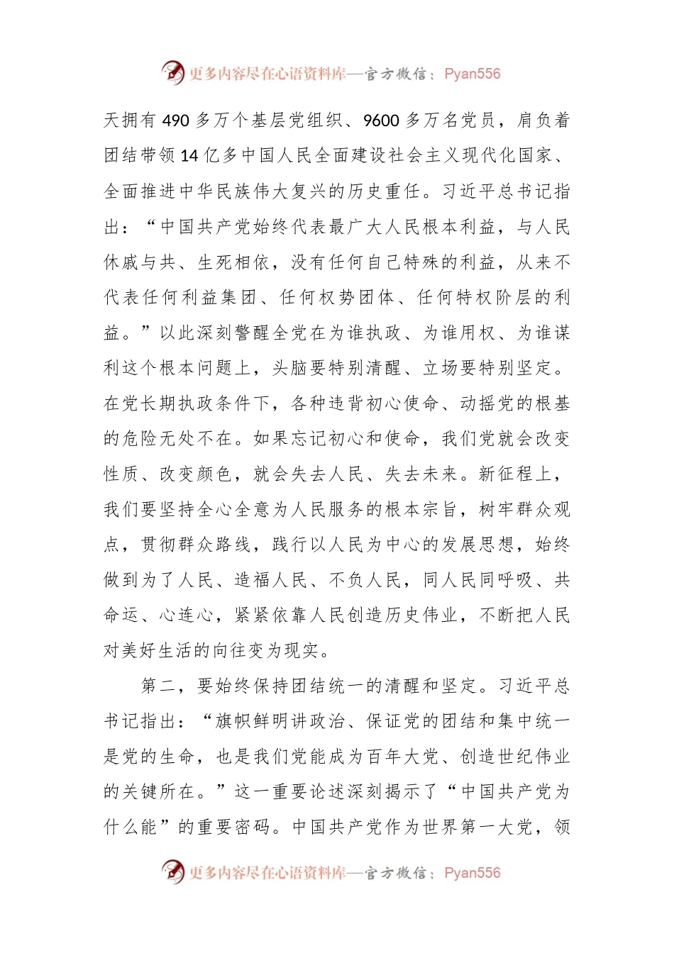 时刻保持解决大党独有难题的清醒和坚定主题党课讲稿.docx_第2页