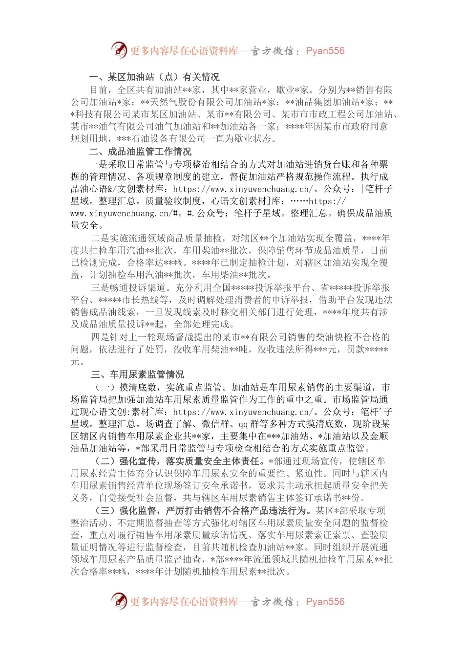某区成品油监管汇报材料.docx_第1页