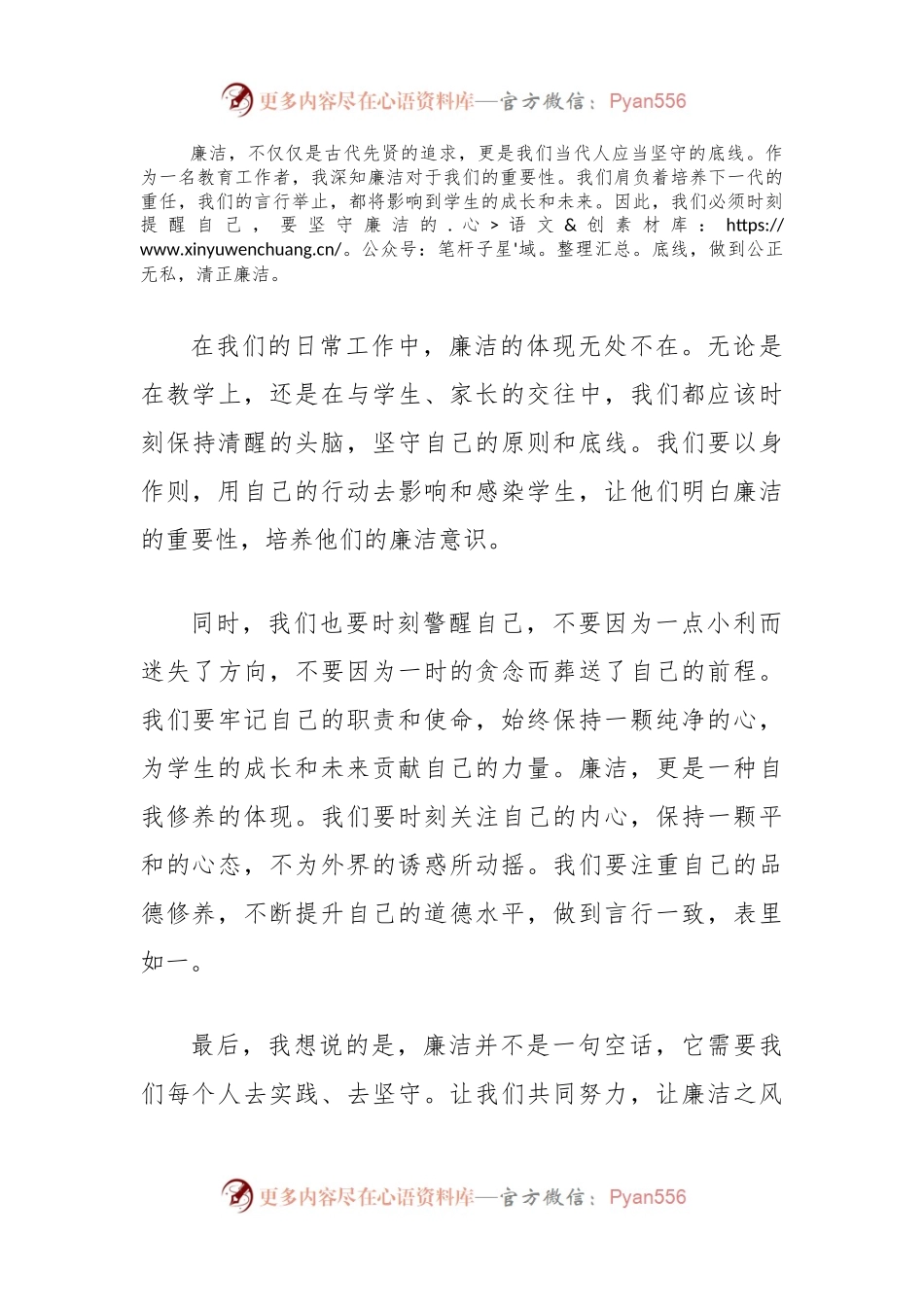 演讲稿：廉洁记心中守护学生成长.docx_第2页