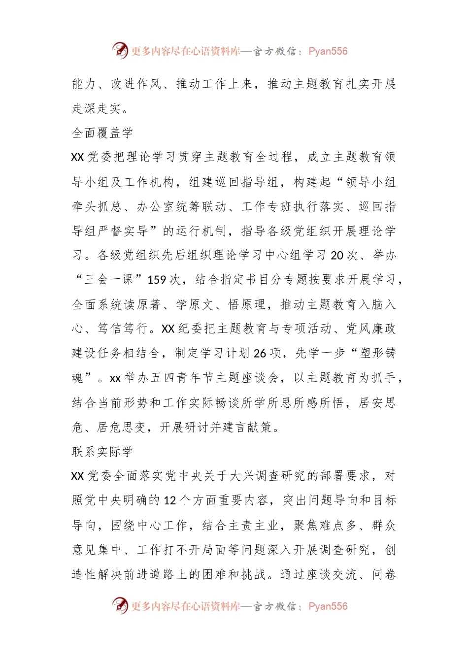有关“五学联动”推动主题教育走深走实.docx_第2页