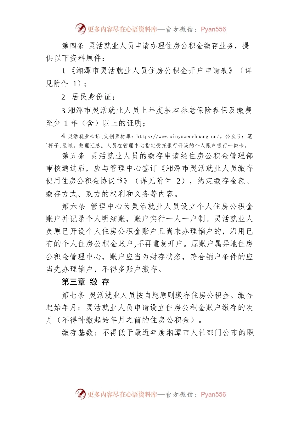 湘潭市灵活就业人员缴存及使用住房公积金管理办法.docx_第2页
