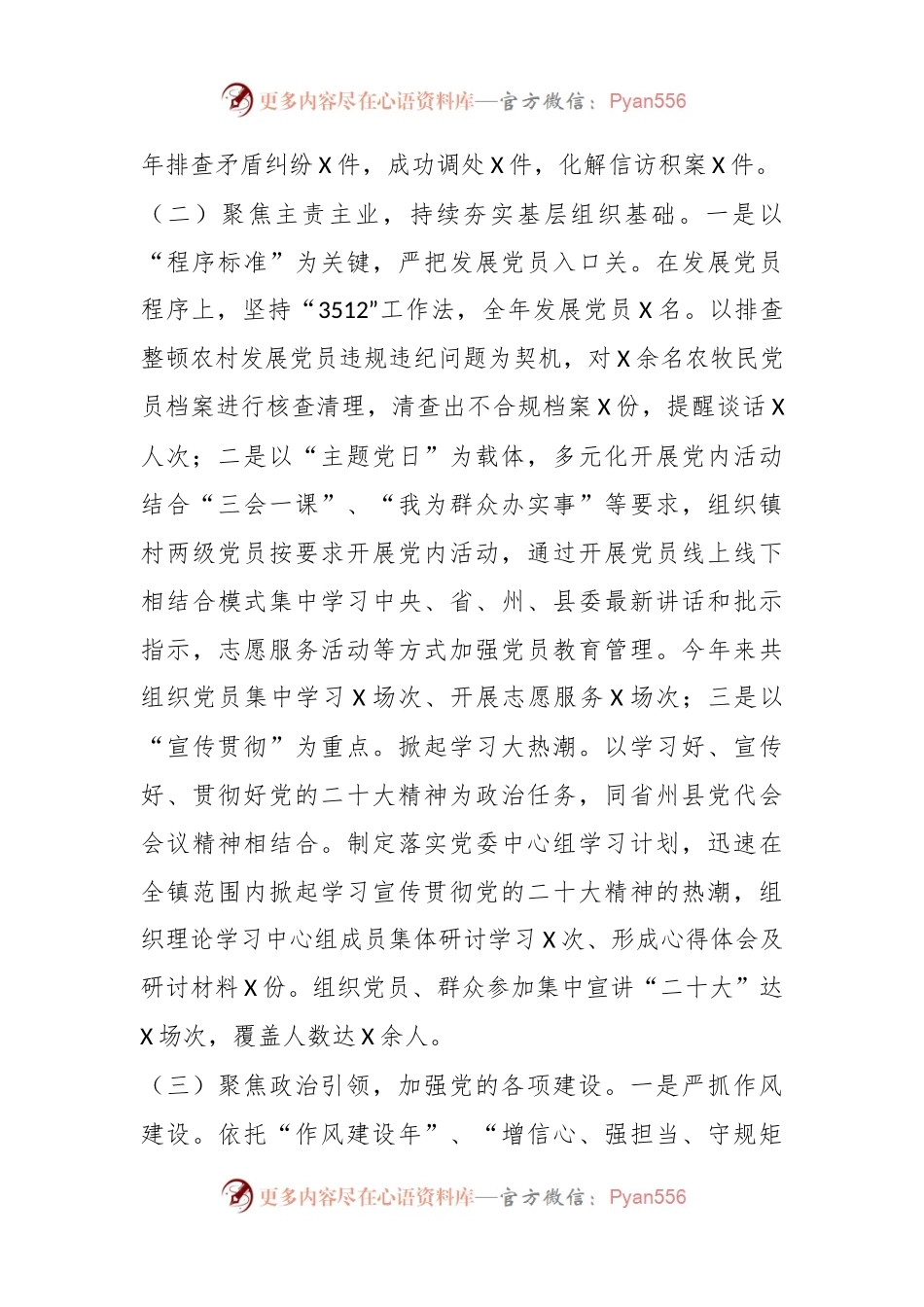 本年度在X乡镇党委书记年度各项工作述职报告.docx_第2页