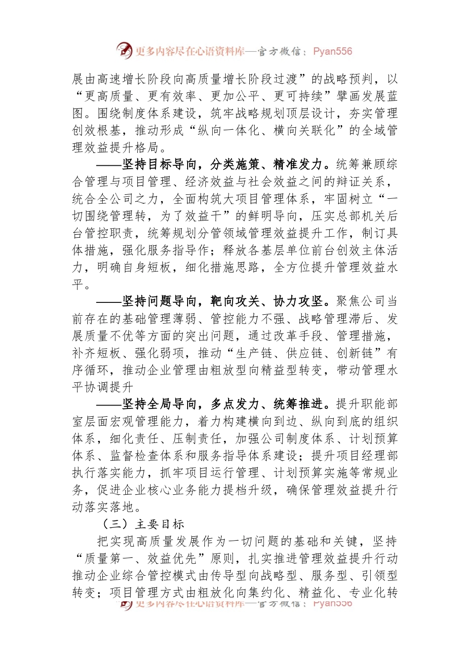 某国企管理提升三年行动实施方案.docx_第2页