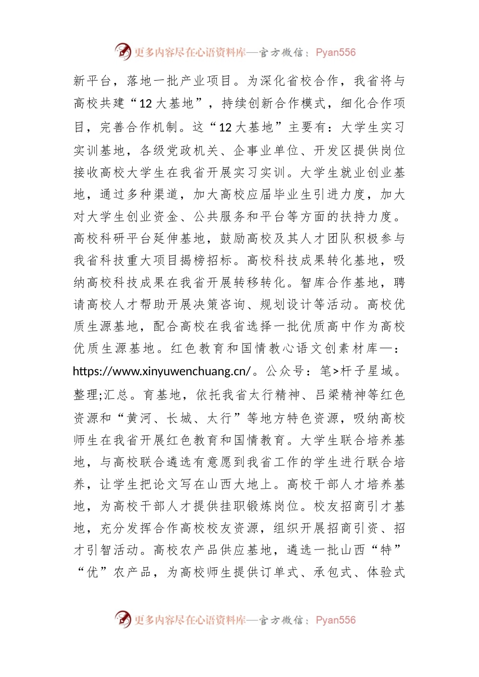 省《深化省校合作的实施方案》.docx_第2页