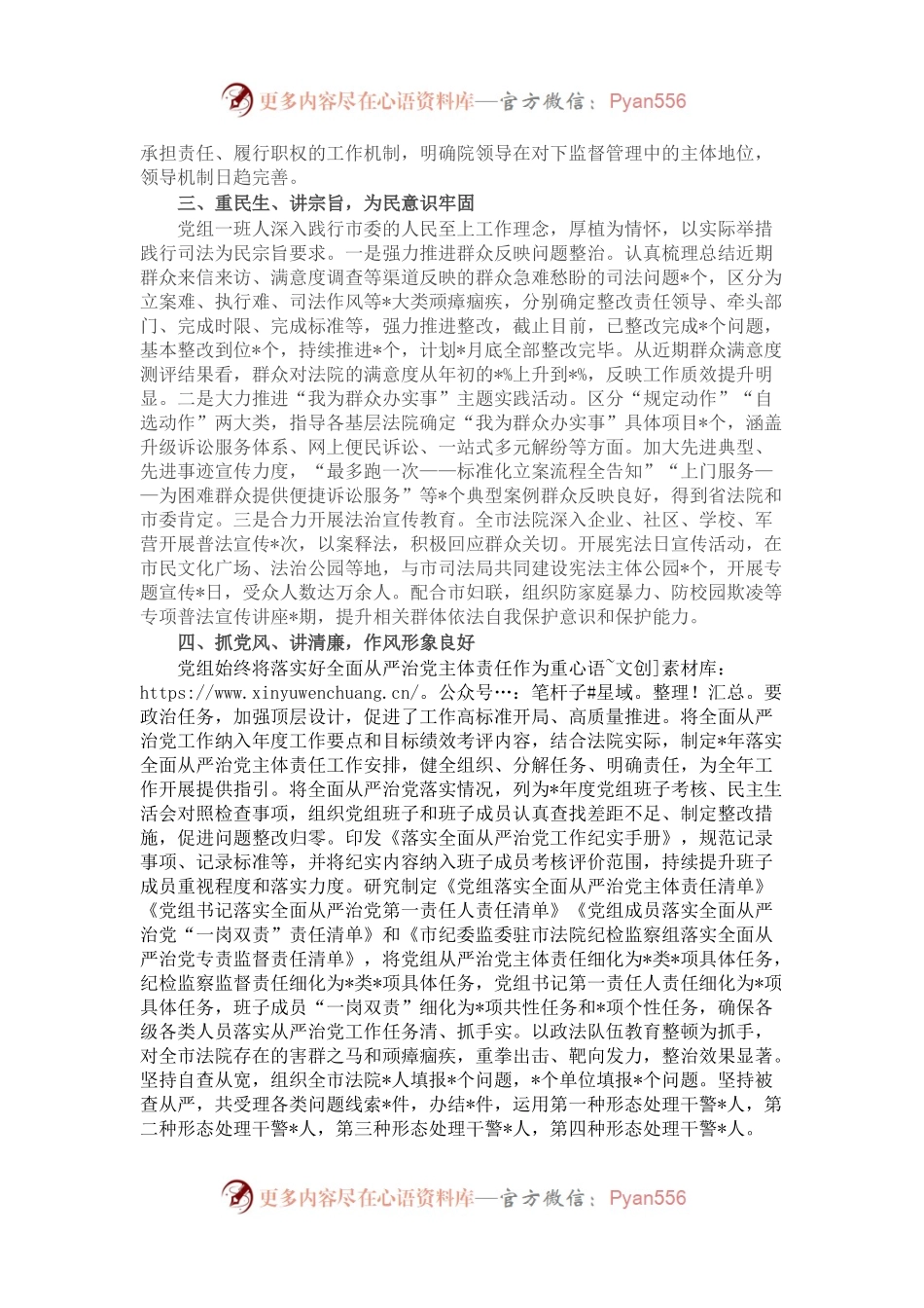 某法院班子运行情况报告.docx_第2页