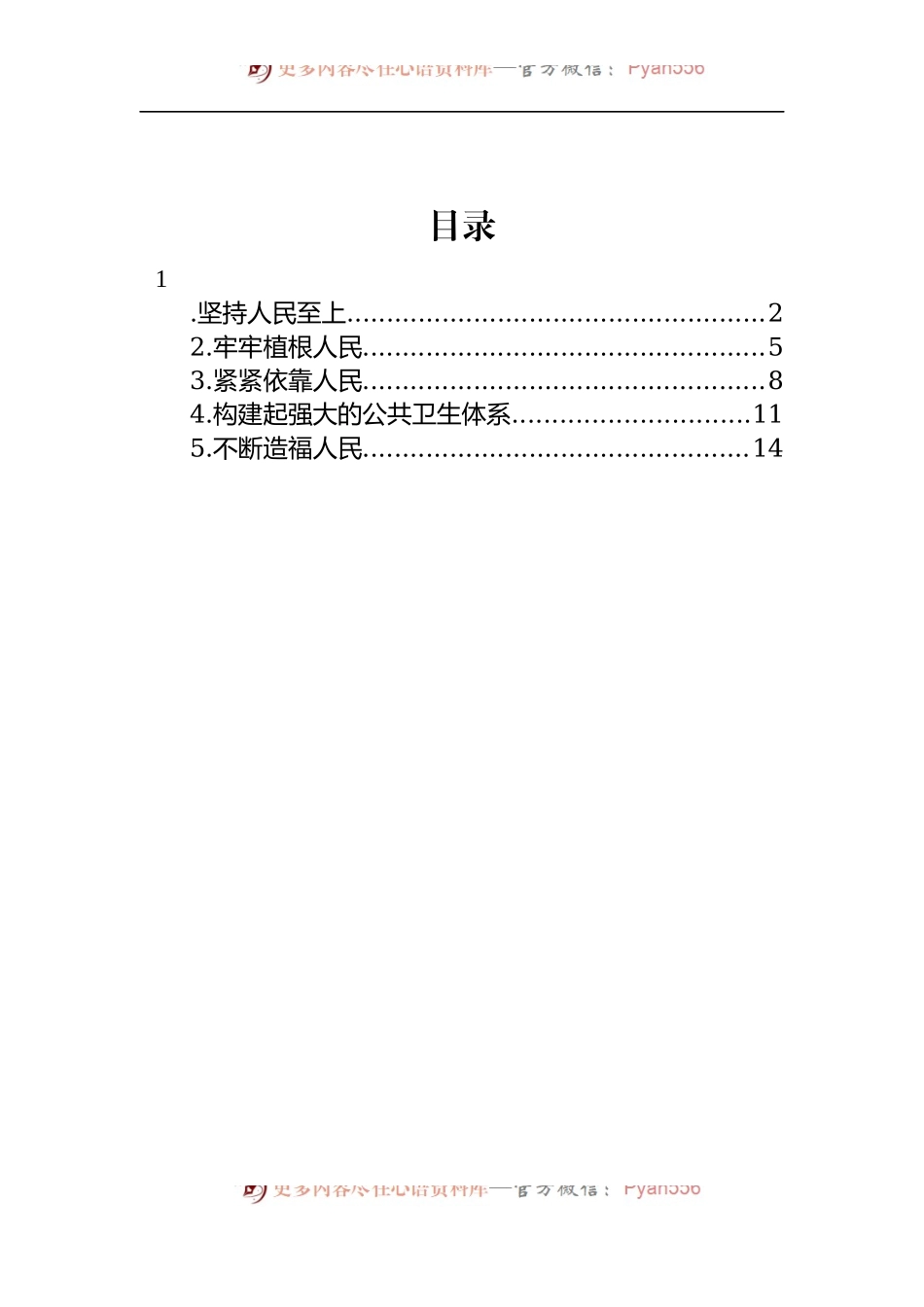 汇编415-学习坚持以人民为中心的发展思想心得体会、研讨发言-5篇.docx_第1页