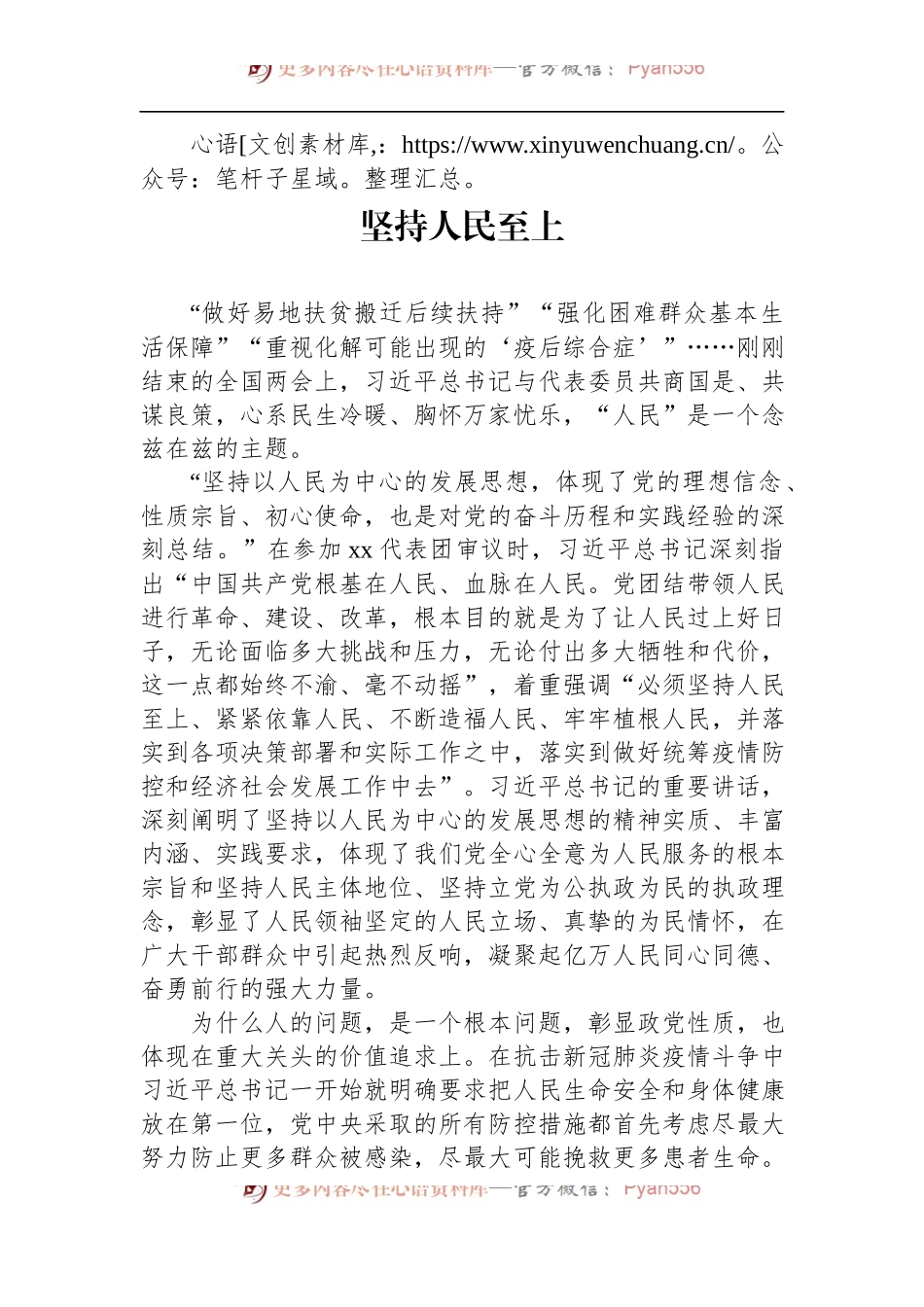 汇编415-学习坚持以人民为中心的发展思想心得体会、研讨发言-5篇.docx_第2页