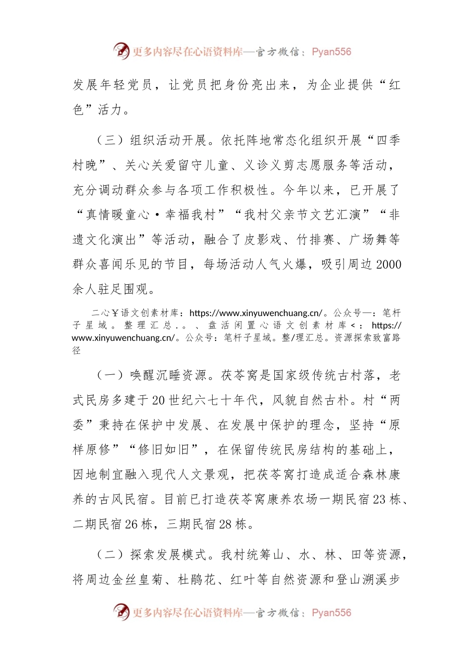 某村关于抓基层党建促乡村振兴工作情况的报告.docx_第2页
