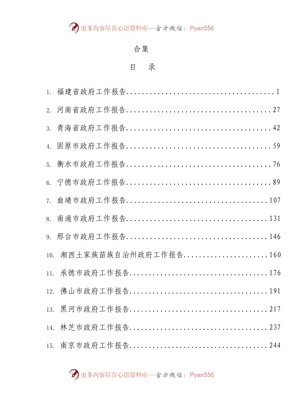 省市政府工作报告合集65篇.docx_第1页