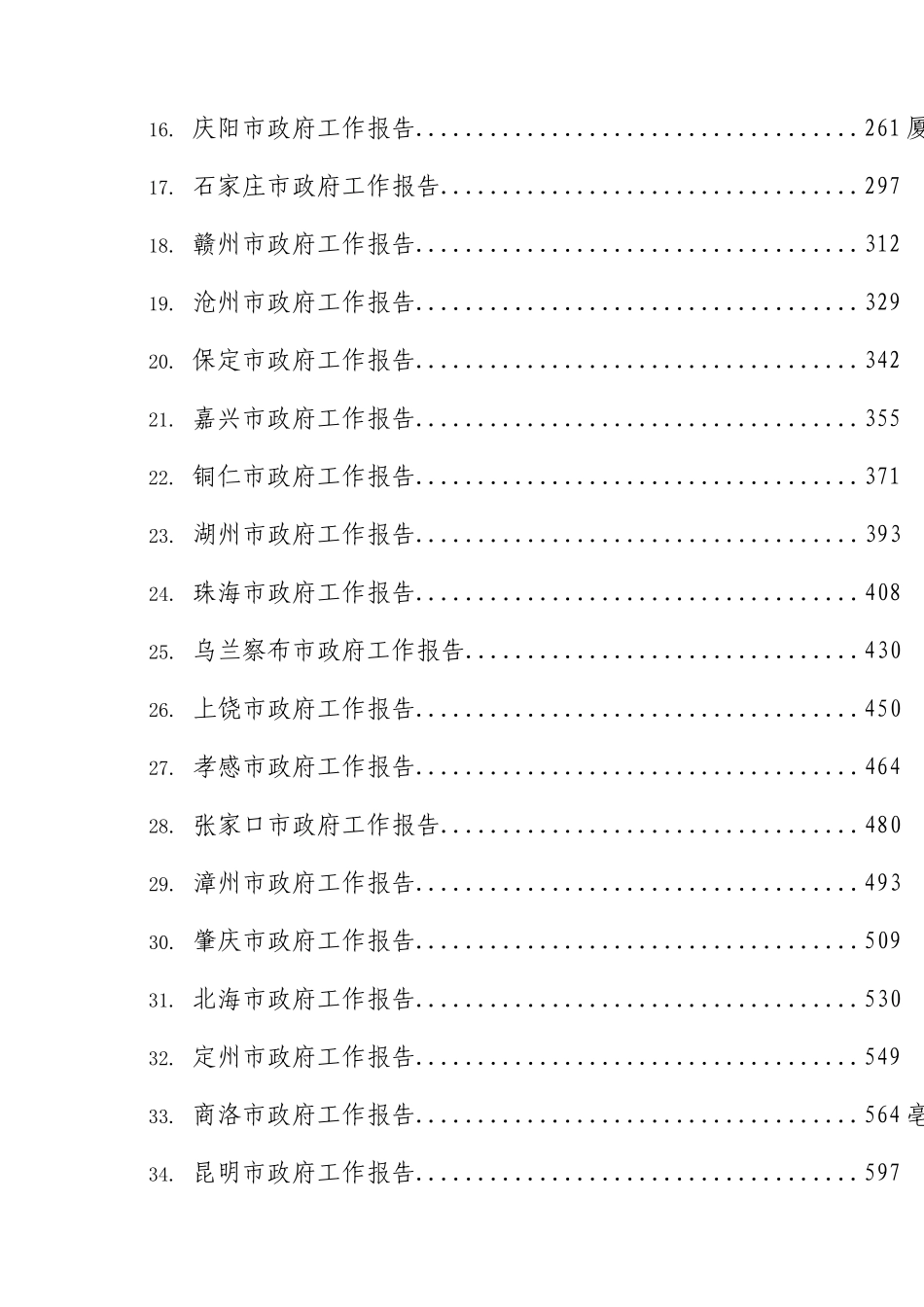 省市政府工作报告合集65篇.docx_第2页