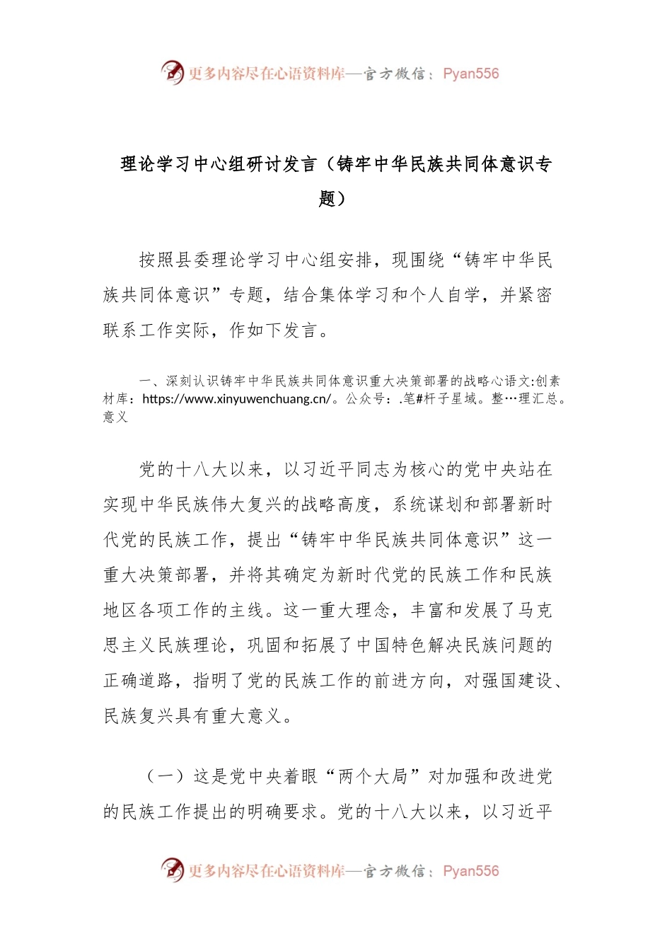 理论学习中心组研讨发言（铸牢中华民族共同体意识专题）.docx_第1页