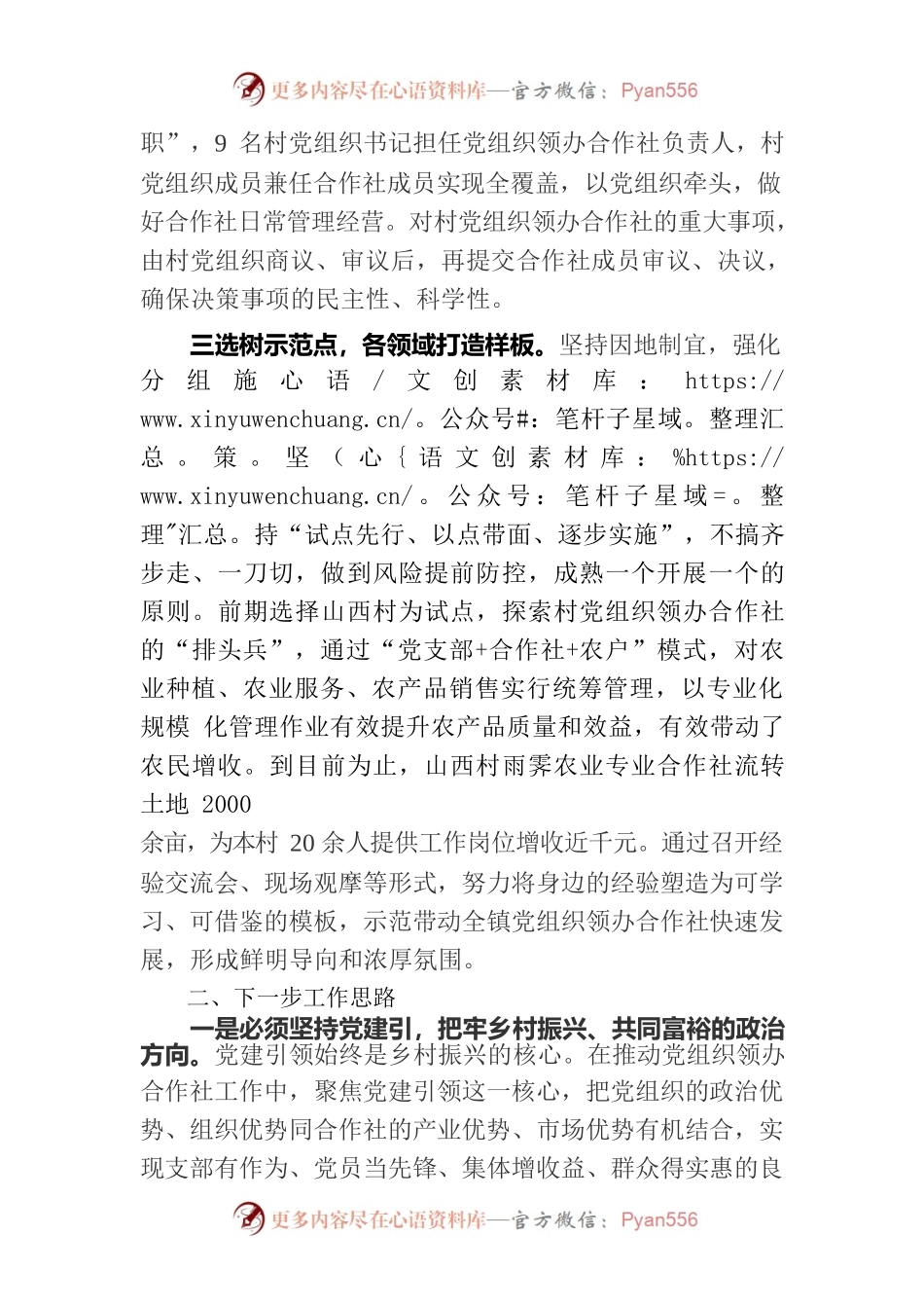 灵城镇党组织领办合作社工作情况汇报.docx_第2页