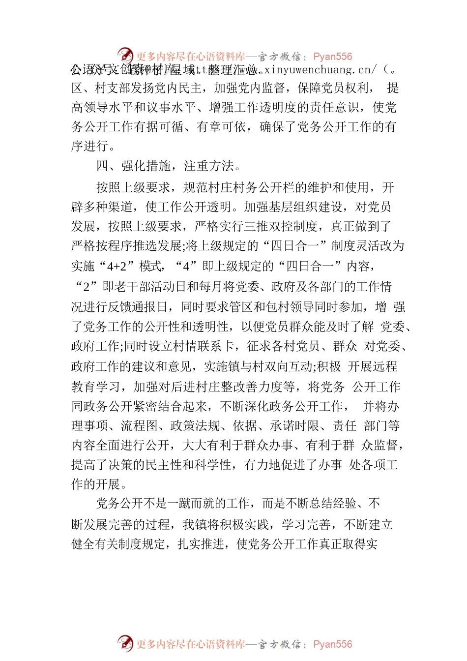 清查整治党务工作情况.docx_第2页