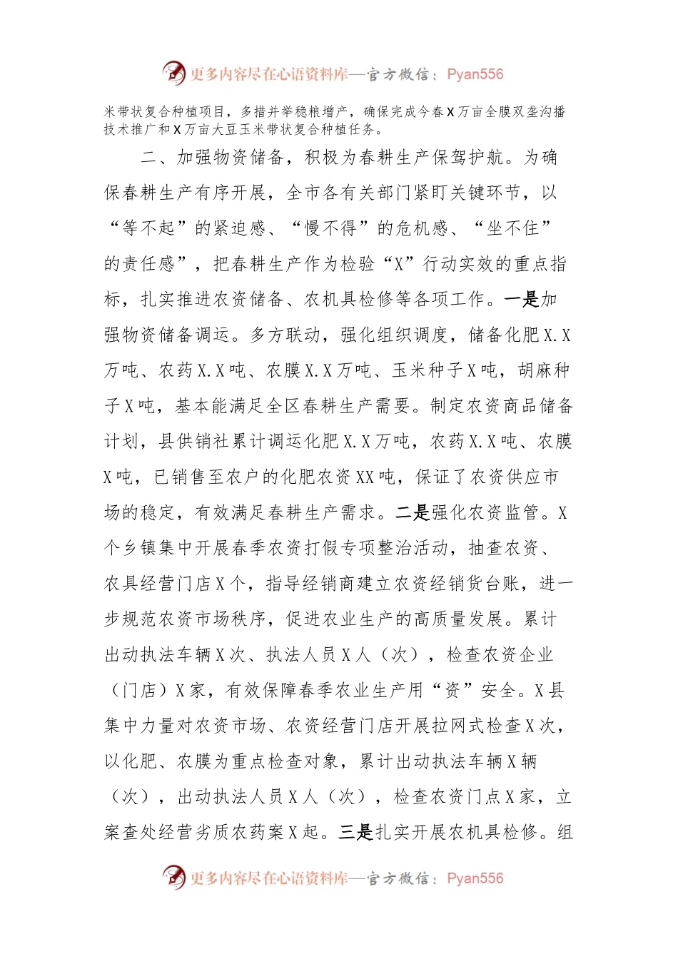 春耕生产工作汇报.docx_第2页