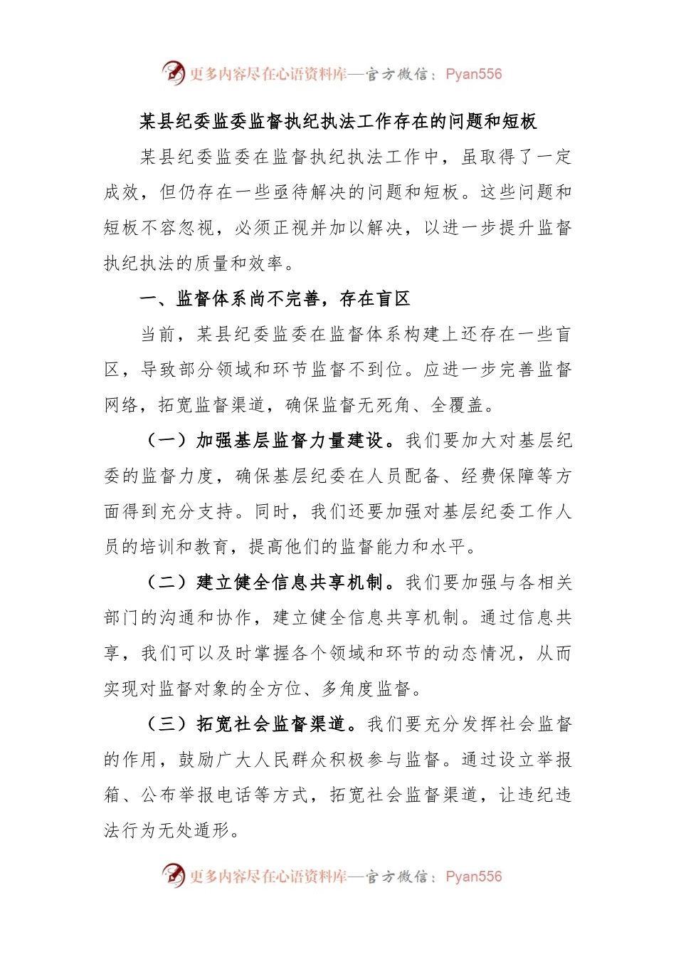 某县纪委监委监督执纪执法工作存在的问题和短板.docx_第1页