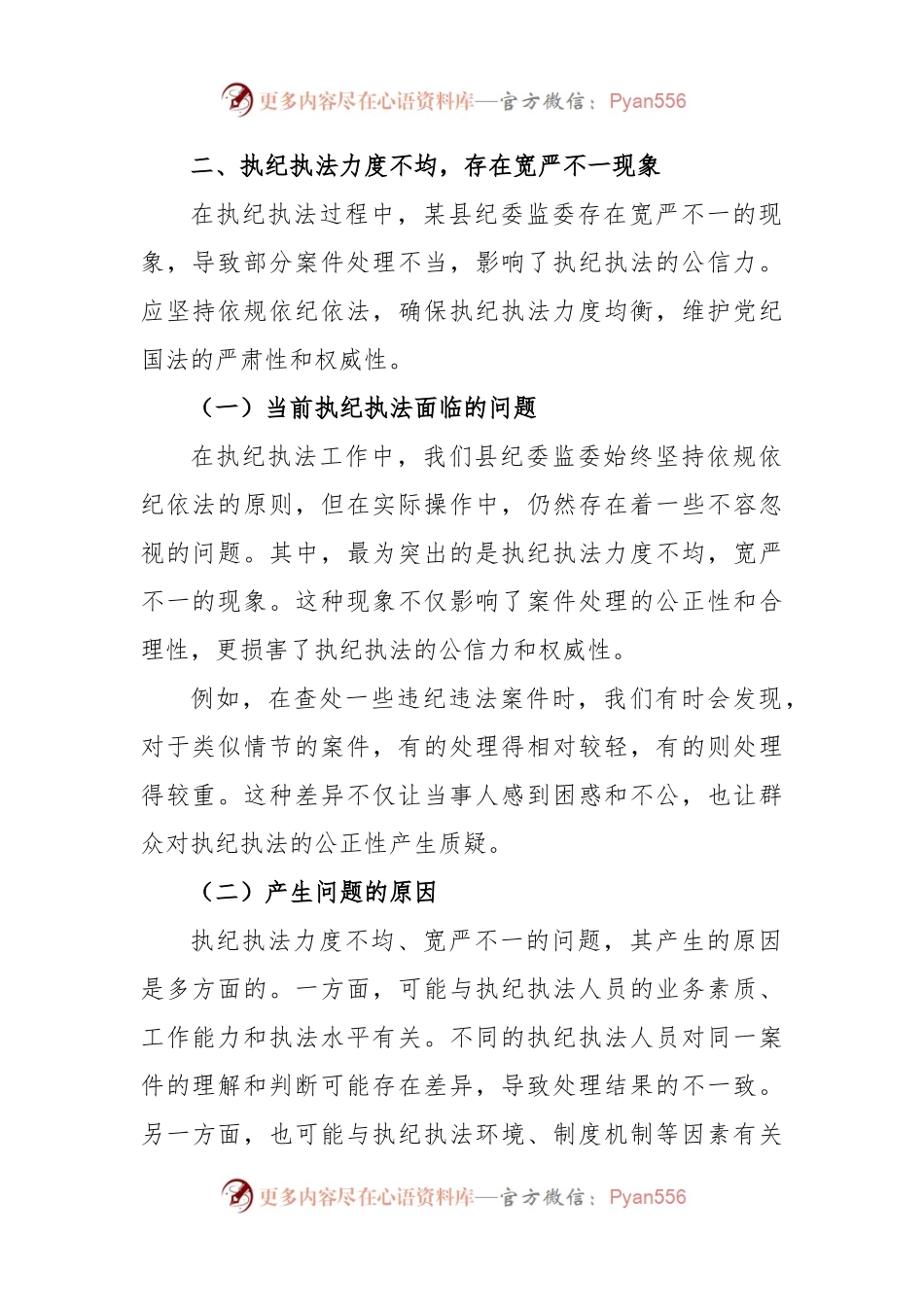 某县纪委监委监督执纪执法工作存在的问题和短板.docx_第2页