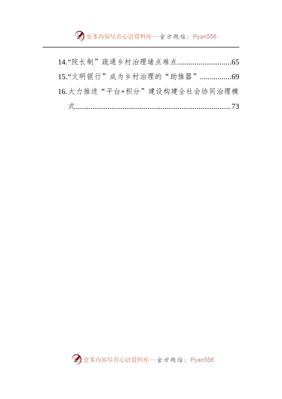 汇编460-乡村治理经验交流材料-16篇.docx_第2页
