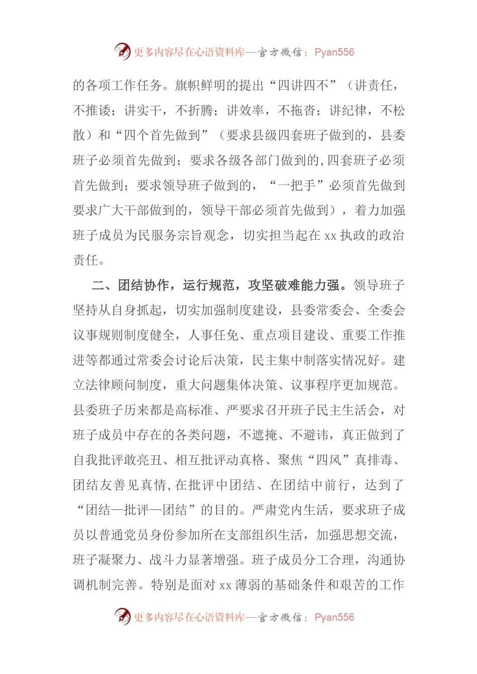 班子运行情况报告.docx_第2页