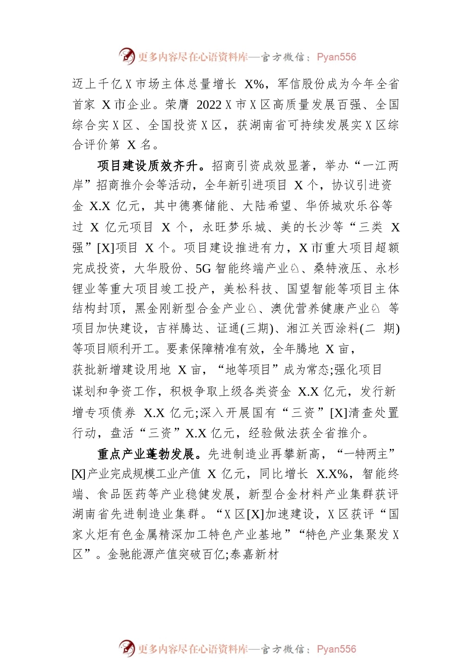 某市X区2023年政府工作报告（20221223-仅供阅读）.docx_第2页