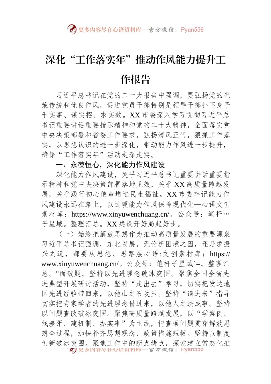 深化“工作落实年”推动作风能力提升工作报告.docx_第1页