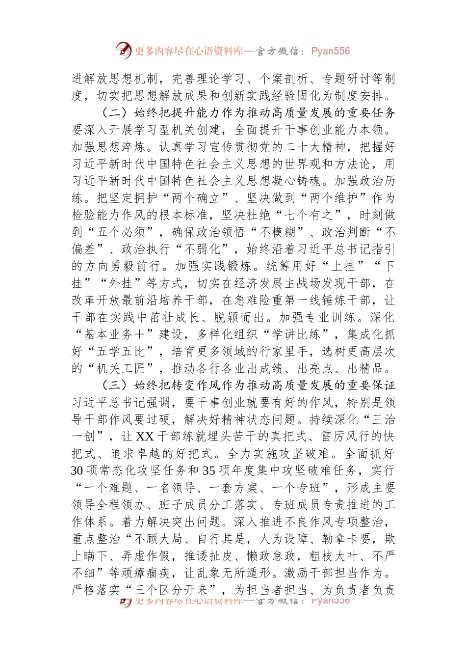 深化“工作落实年”推动作风能力提升工作报告.docx_第2页