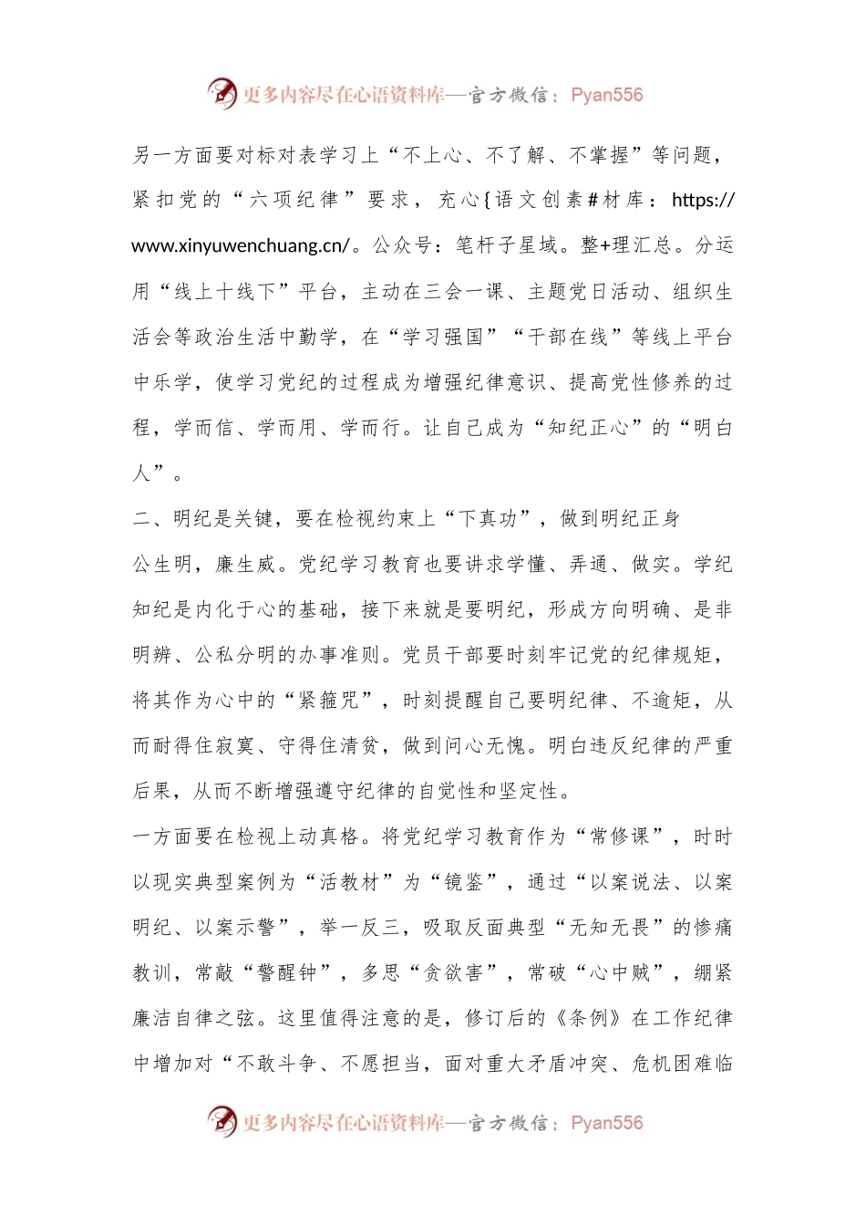 某民政局领导党纪学习教育专题党课稿.docx_第2页