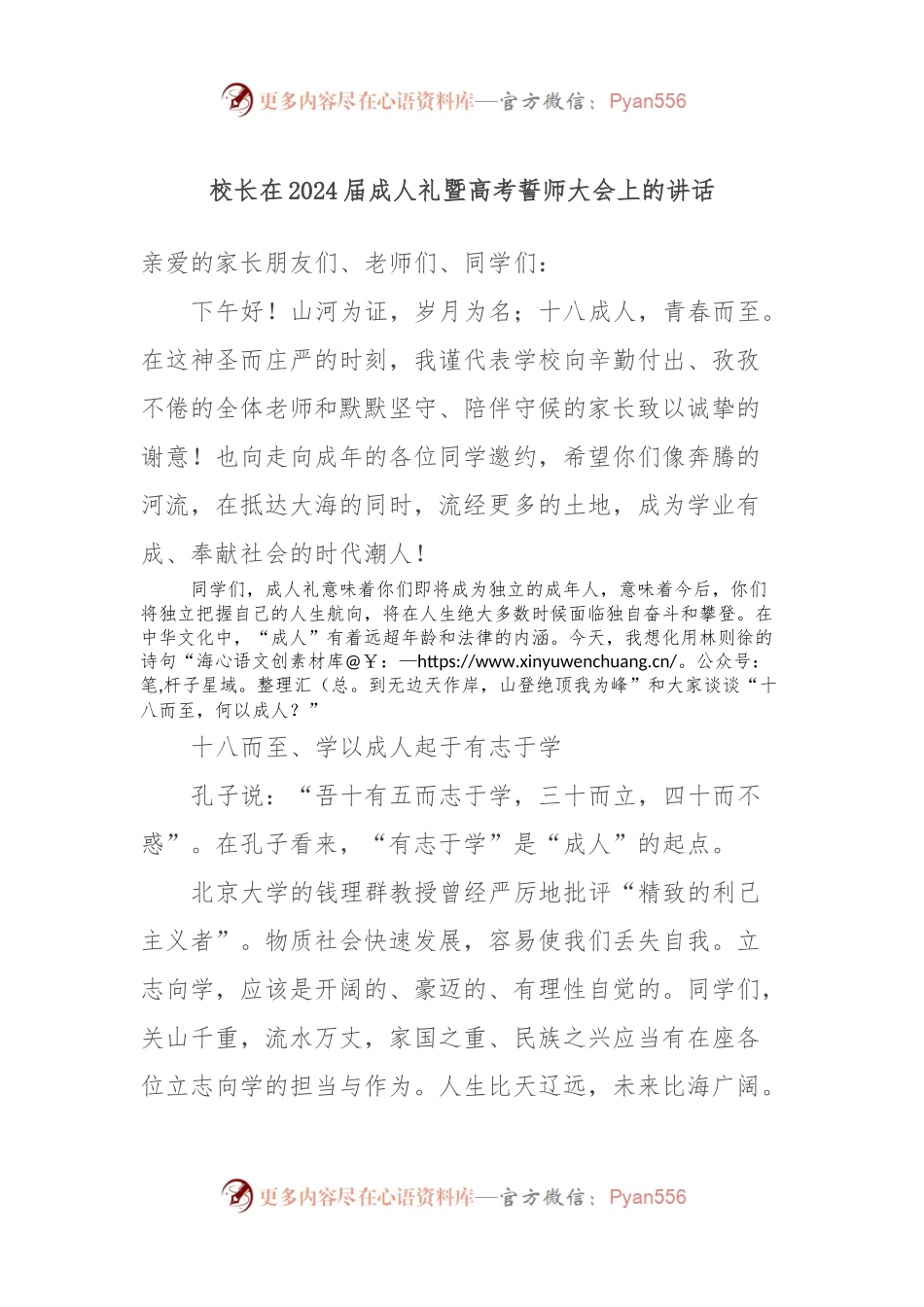 校长在2024届成人礼暨高考誓师大会上的讲话.docx_第1页