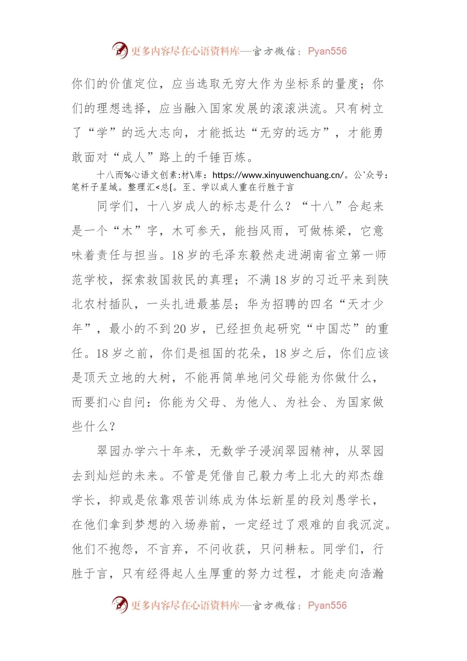 校长在2024届成人礼暨高考誓师大会上的讲话.docx_第2页