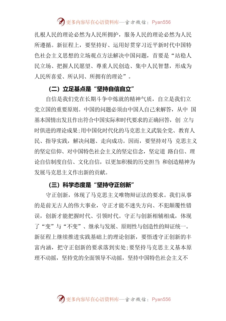 深刻领悟“6个坚持、7大思维”，大兴调查研究之风助推企业高质量发展.docx_第2页