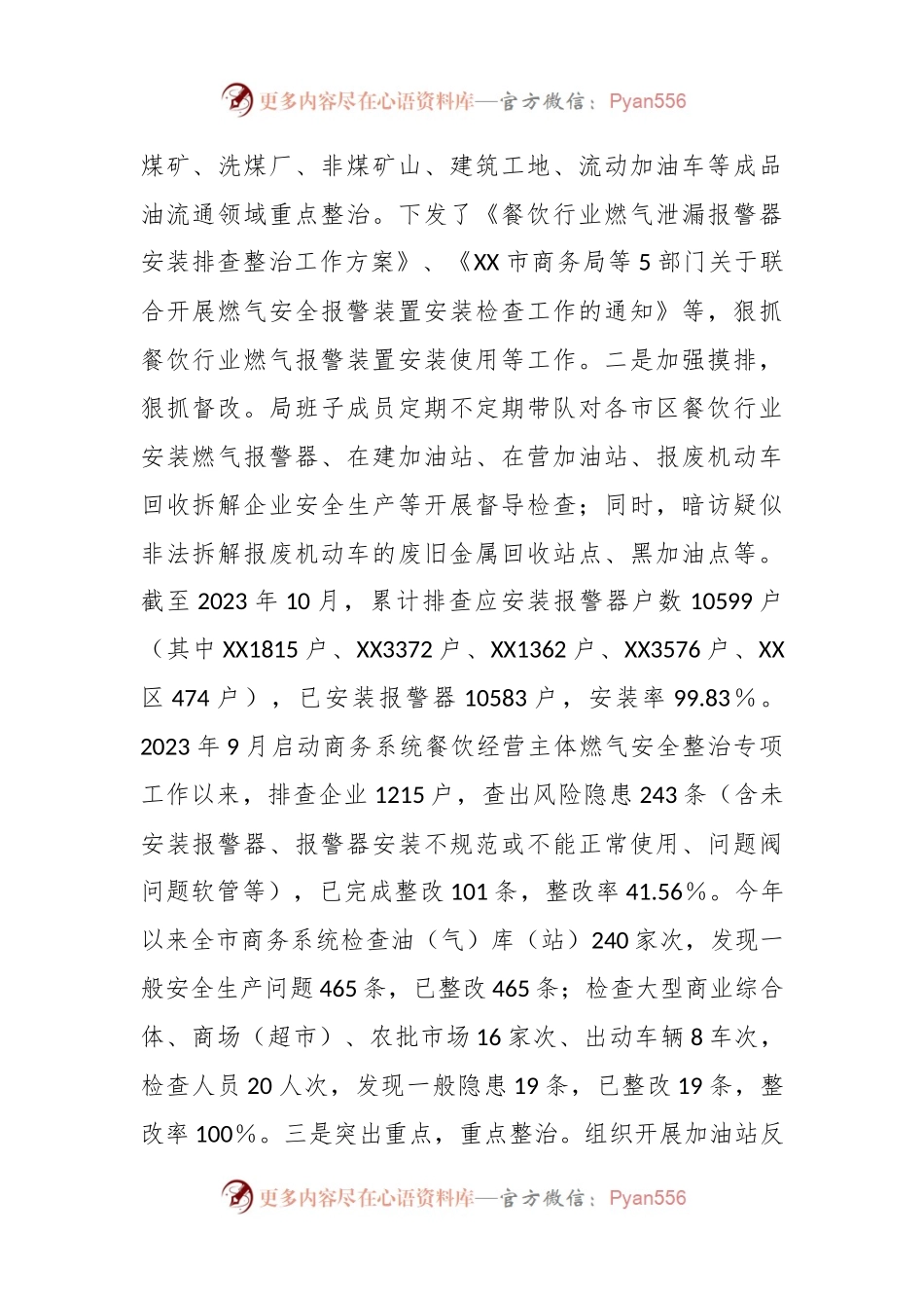 某市商务局关于2023年工作总结及2024年工作打算的总结.docx_第2页