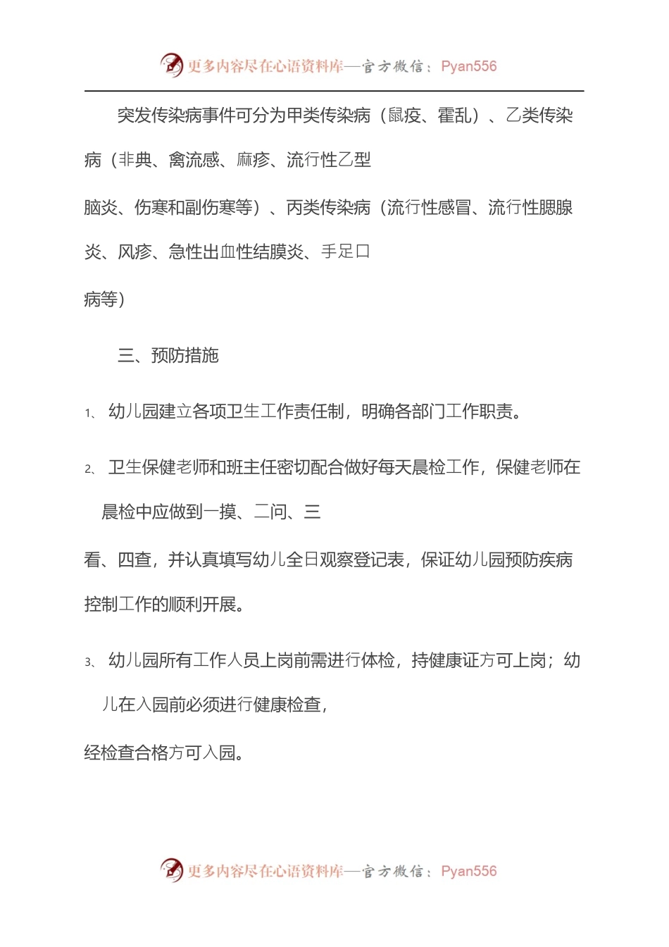 汇编1534-疫情转运应急预案-12篇.docx_第2页