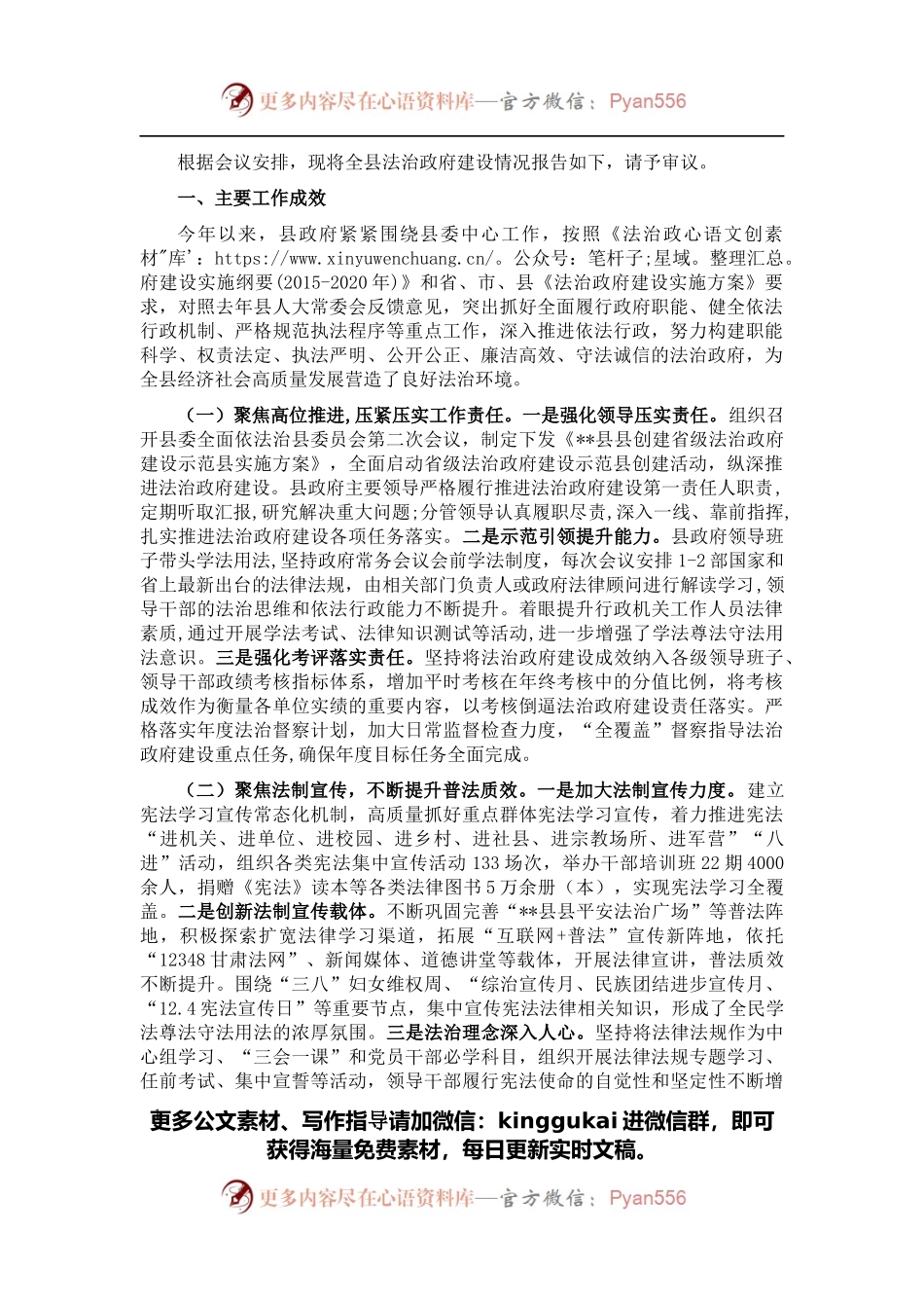 法治政府建设工作报告.docx_第1页