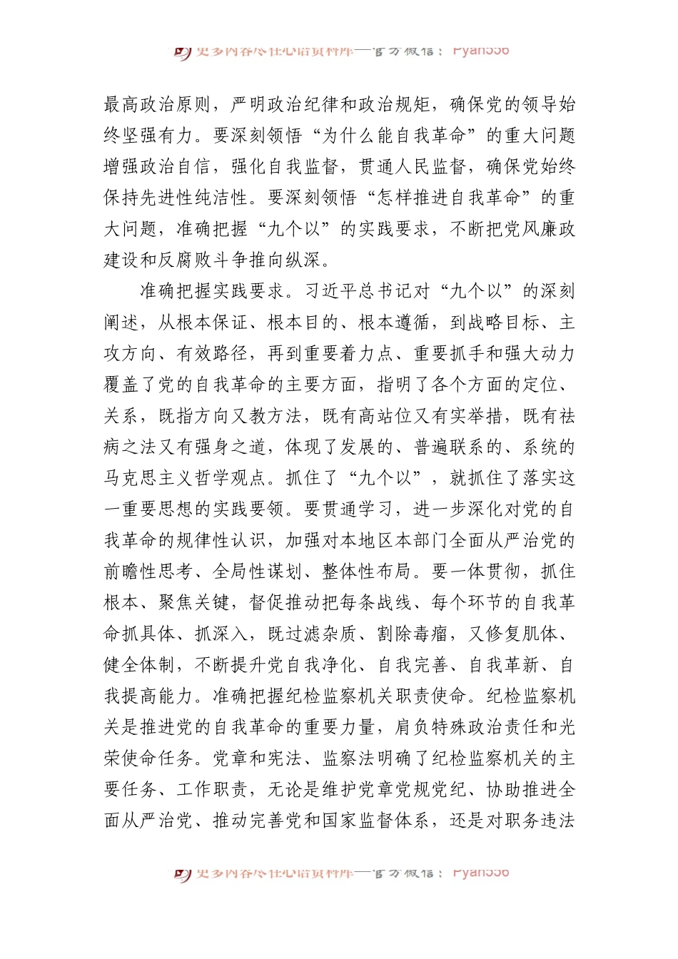 深学细悟XX关于党的自我革命的重要思想.docx_第2页