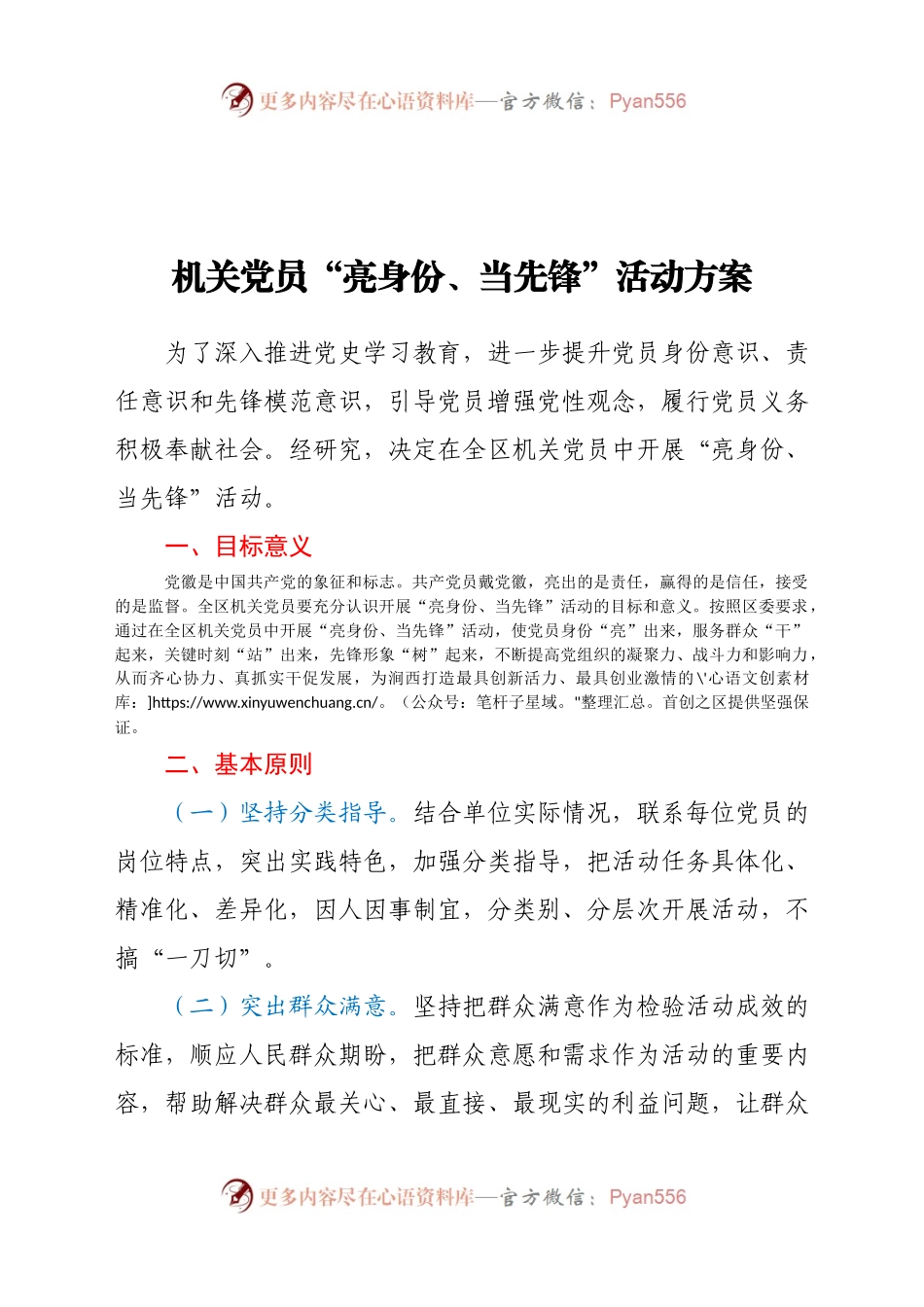机关党员“亮身份、当先锋”活动方案.docx_第1页