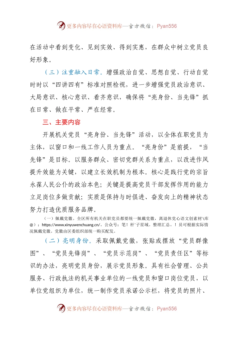 机关党员“亮身份、当先锋”活动方案.docx_第2页